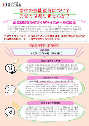 【教育機関向け】