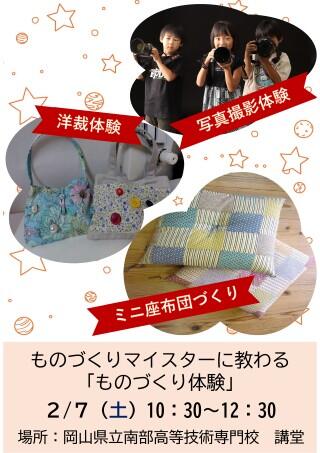 ものづくりマイスターに教わる「ものづくり体験」