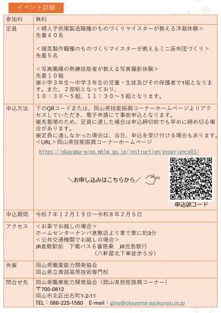 ものづくりマイスターに教わる「ものづくり体験」