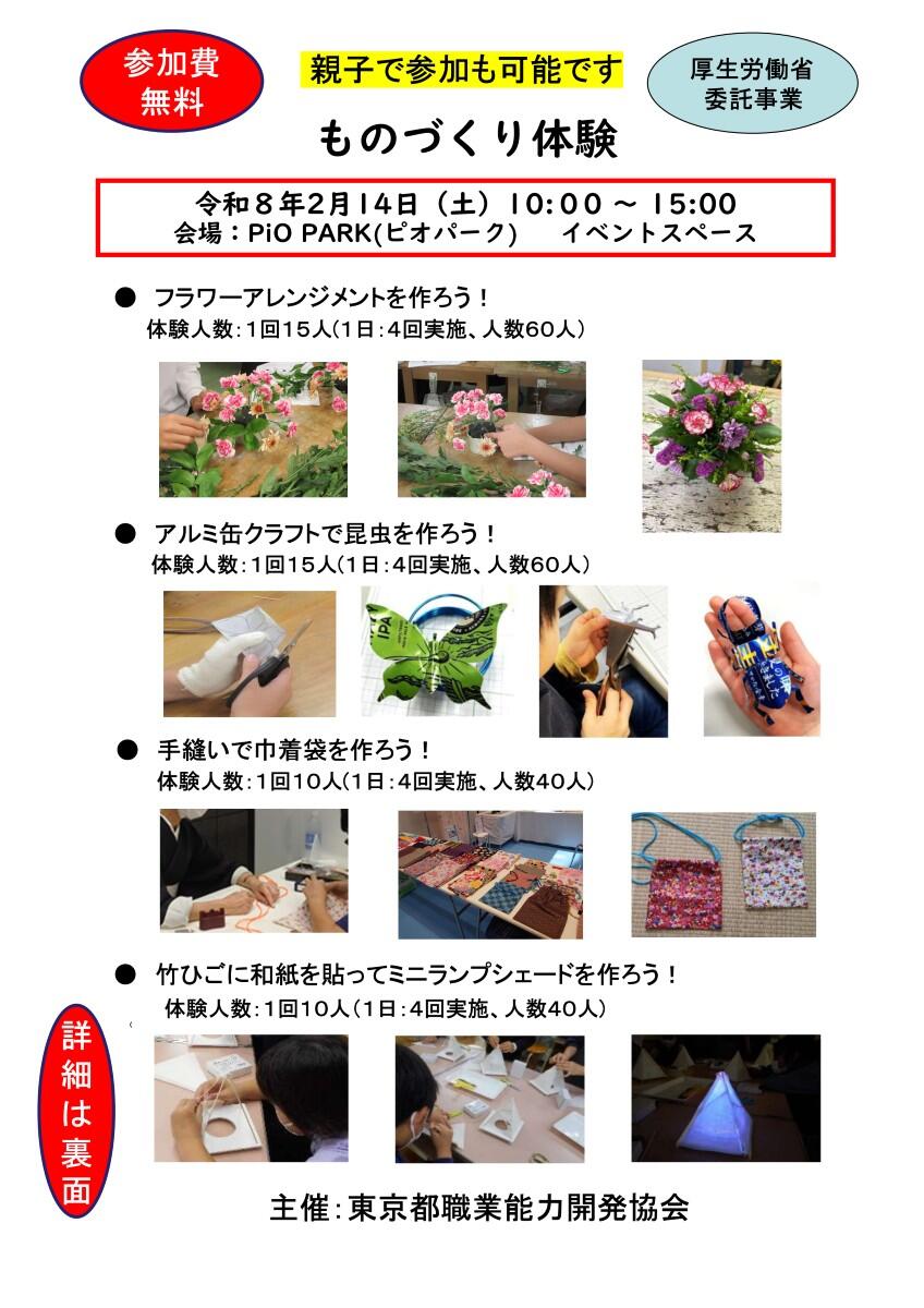 ものづくり体験