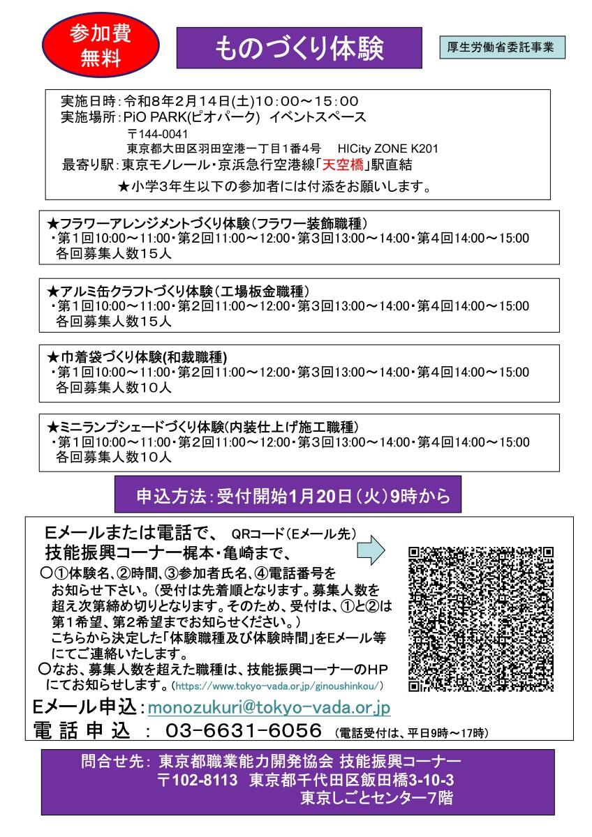 ものづくり体験