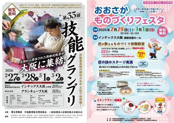 おおさかものづくりフェスタ