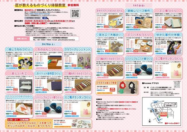 おおさかものづくりフェスタ