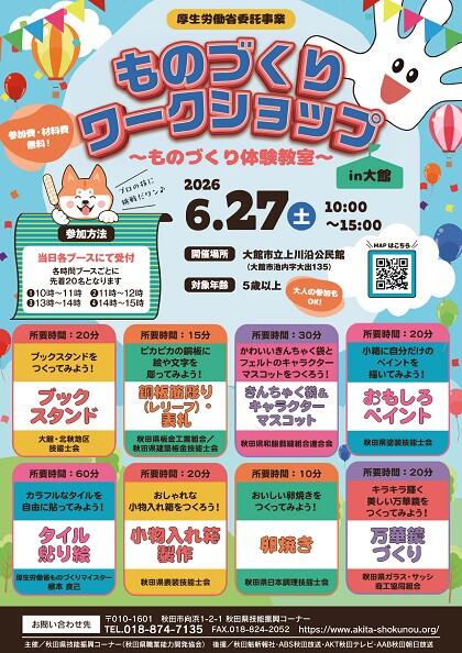 ものづくりワークショップ in 大館