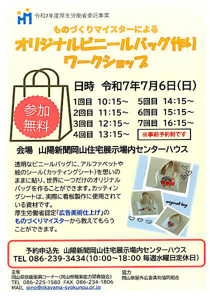 ものづくりマイスターが教える！ものづくり体験教室