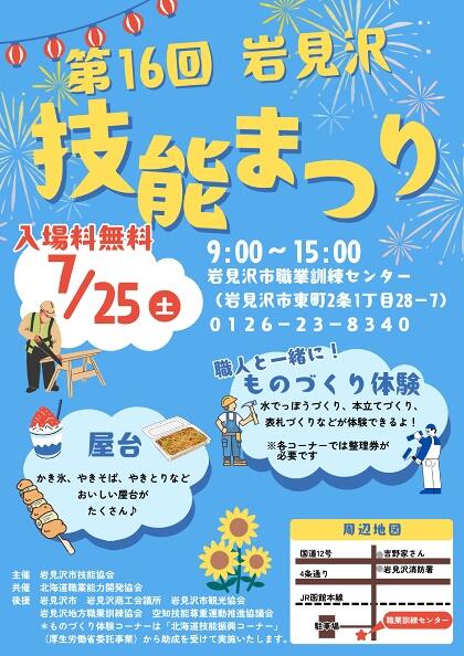 プロが教える！親子のためのいいものつくりワークショップ