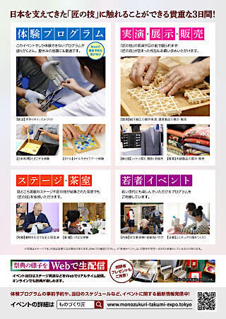 【東京都】ものづくり匠の技の祭典2025