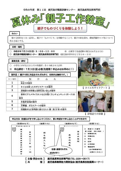 プロが教える！親子のためのいいものつくりワークショップ