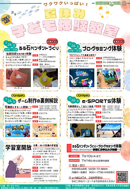 【新潟県】夏休み子ども体験教室 ろう石ペンダントづくり