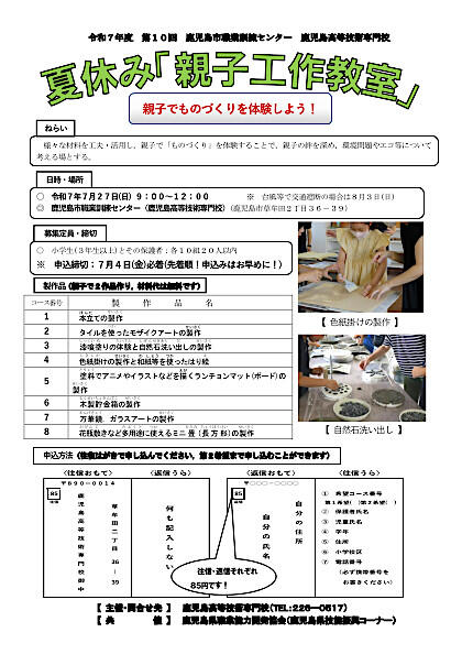 令和７年度 夏休み「親子工作教室」