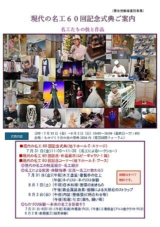 現代の名工60回記念式典