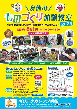 夏休み ものづくり体験教室2026