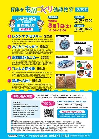 夏休み ものづくり体験教室2026