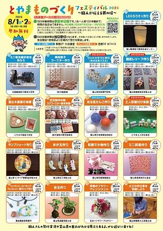 【富山県】とやま ものづくりフェスティバル2026