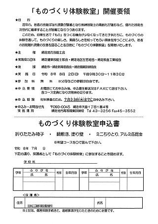 ものづくり体験教室