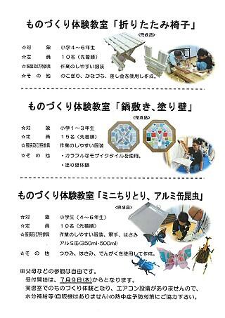 ものづくり体験教室