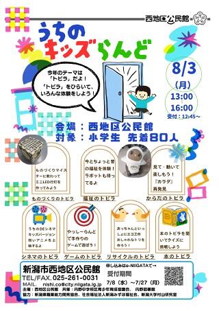 うちのキッズらんど