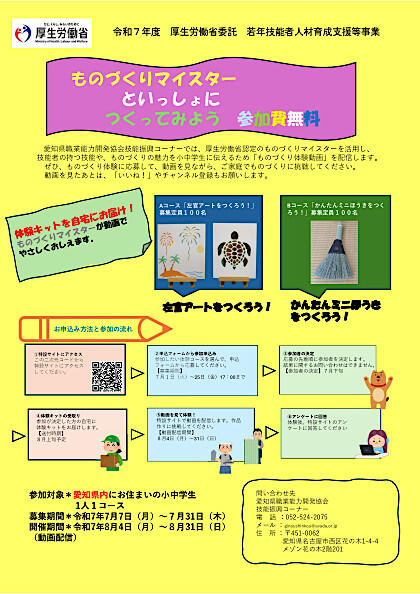 【愛知県】ものづくりマイスターといっしょにつくってみよう