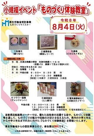 【滋賀県】ものづくり体験教室