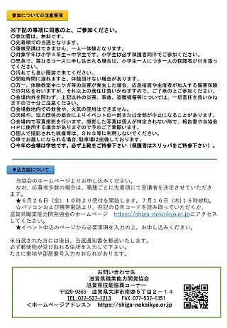 【滋賀県】ものづくり体験教室