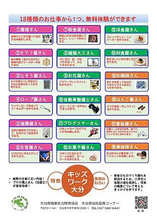 【大分県】キッズワーク大分2026