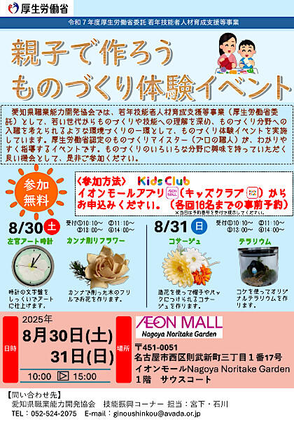 【愛知県】親子で作ろうものづくり体験イベント