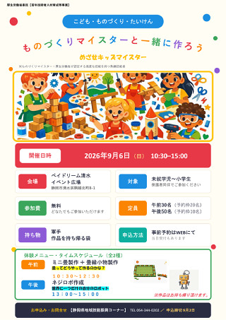 こども・ものづくり・たいけん ものづくりマイスターと一緒に作ろう