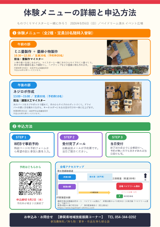 こども・ものづくり・たいけん ものづくりマイスターと一緒に作ろう