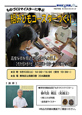 【新潟県】令和７年度 わくわくキッズ