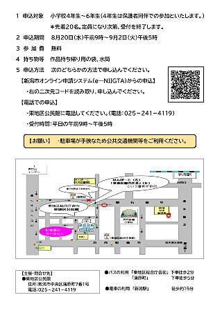 【新潟県】令和７年度 わくわくキッズ