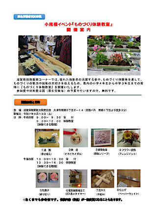 【滋賀県】ものづくり体験教室