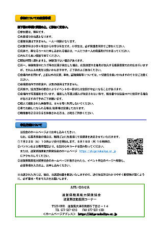 【滋賀県】ものづくり体験教室