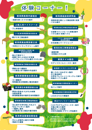 にいがた技のにぎわいフェスタ2026