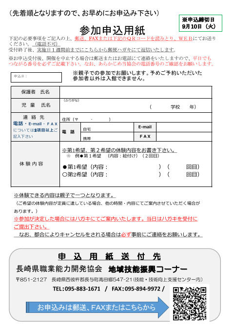 親子ものづくり体験教室