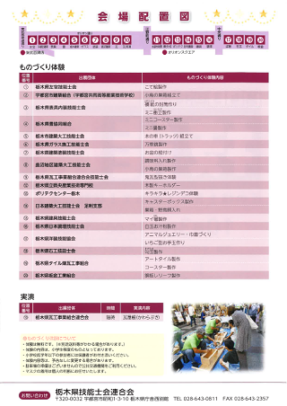 第43回 栃木県技能展