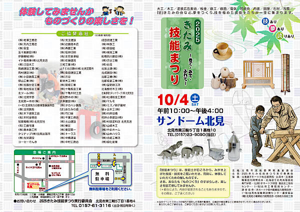 2025きたみ技能まつり