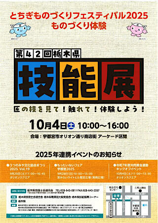 【栃木県】第42回 栃木県技能展