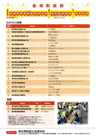 【栃木県】第42回 栃木県技能展