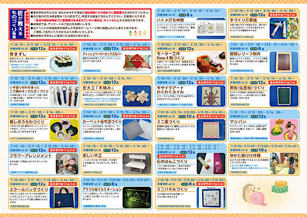 【大阪府】おおさかものづくりコレクション２０２５