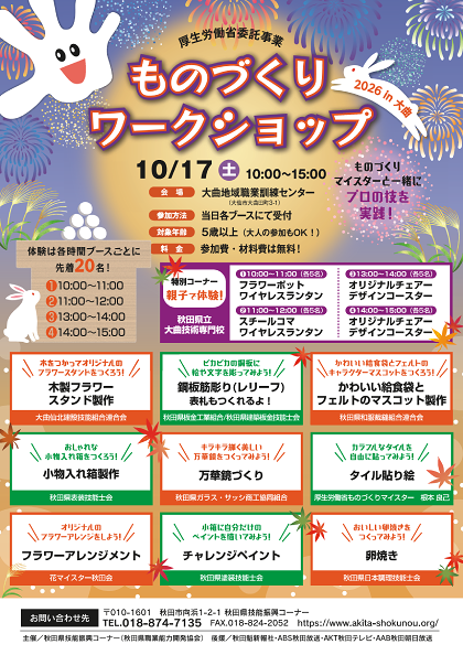 ものづくりワークショップ&nbsp;in&nbsp;大曲