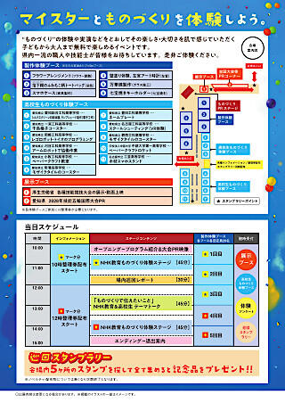 【愛知県】技能五輪全国大会応援イベント「ものづくりチャンプ」