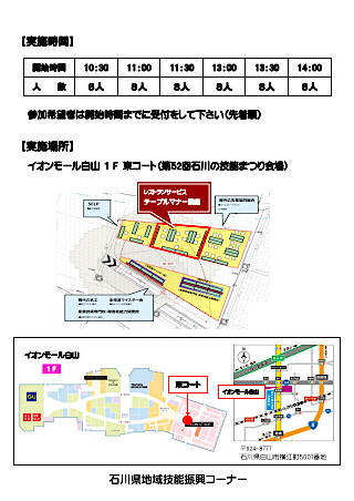 【石川県】第52回石川の技能まつり レストランサービス「テーブルマナー講座」