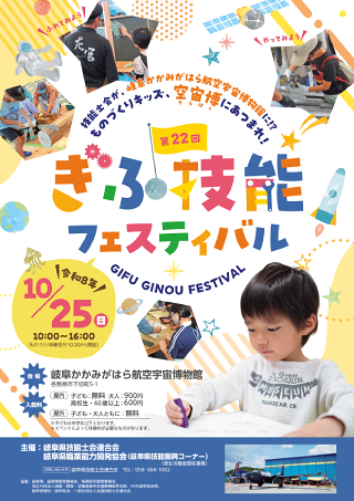 第22回ぎふ技能フェスティバル