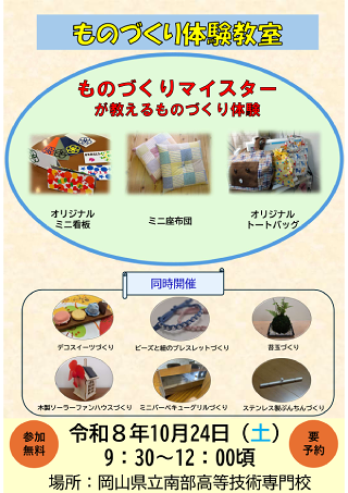 ものづくり体験教室