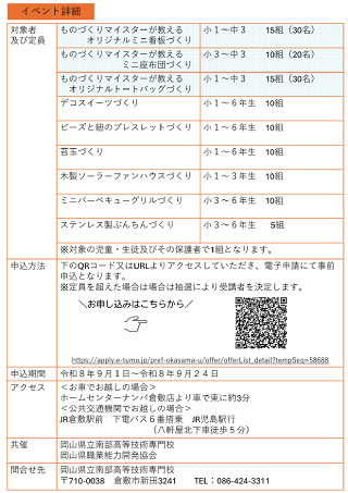 ものづくり体験教室