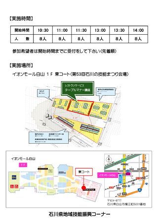 第53回石川の技能まつり レストランサービス「テーブルマナー講座」