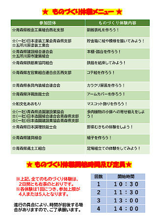 【青森県】ものづくりフェア2024