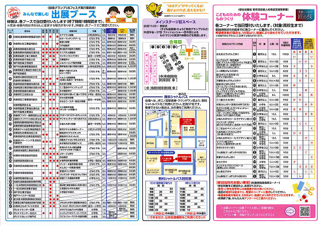 技能グランプリ＆フェスタ2024併催イベント