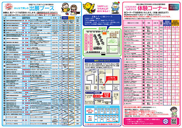 【兵庫県】技能グランプリ＆フェスタ2025併催イベント 「ものづくり体験コーナー」