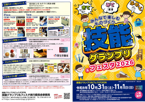 技能グランプリ＆フェスタ2026併催イベント 「ものづくり体験コーナー」